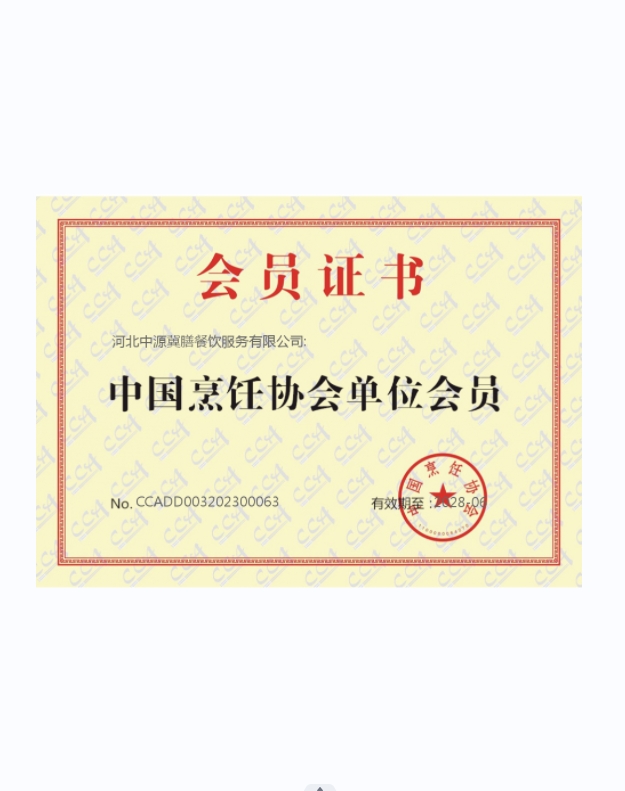 中國烹饪協會單位會員