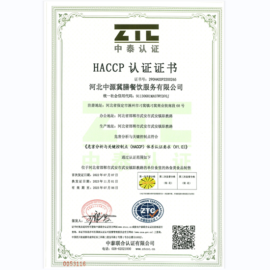 HACCP認證-2024.7.6
